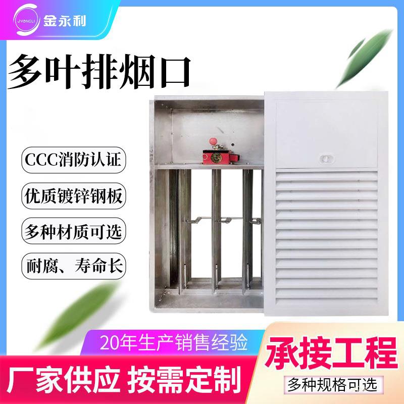 生产厂家多叶排烟口正压送风口调节阀止回阀防火阀