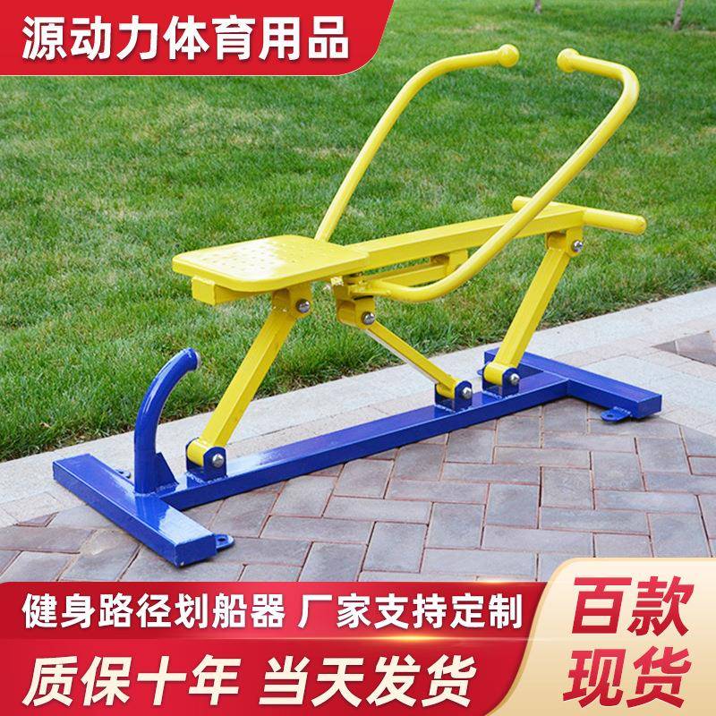 工厂直营室外健身器材小区公园广场健身路径老年人运动器材划船器