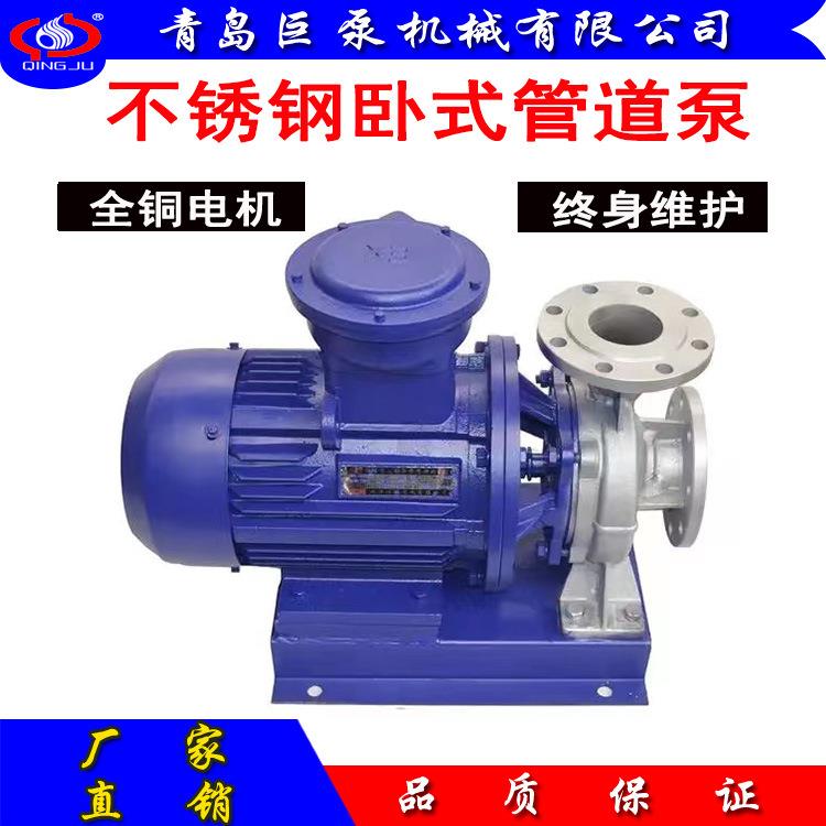 卧式不锈钢管道泵IHG80-125A防爆化工泵甲醇泵