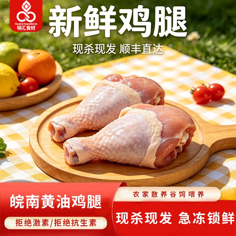 皖南散养黄油鸡腿半成品