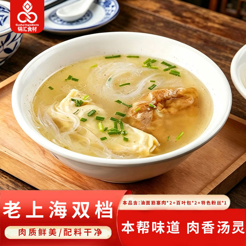 锅汇食材手工现做老上海双档