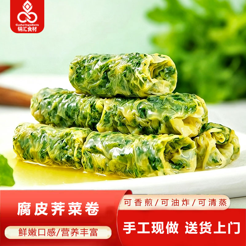 手工腐皮荠菜卷新鲜现做速冻半成品家常油炸蒸煮预制菜肴特色美食