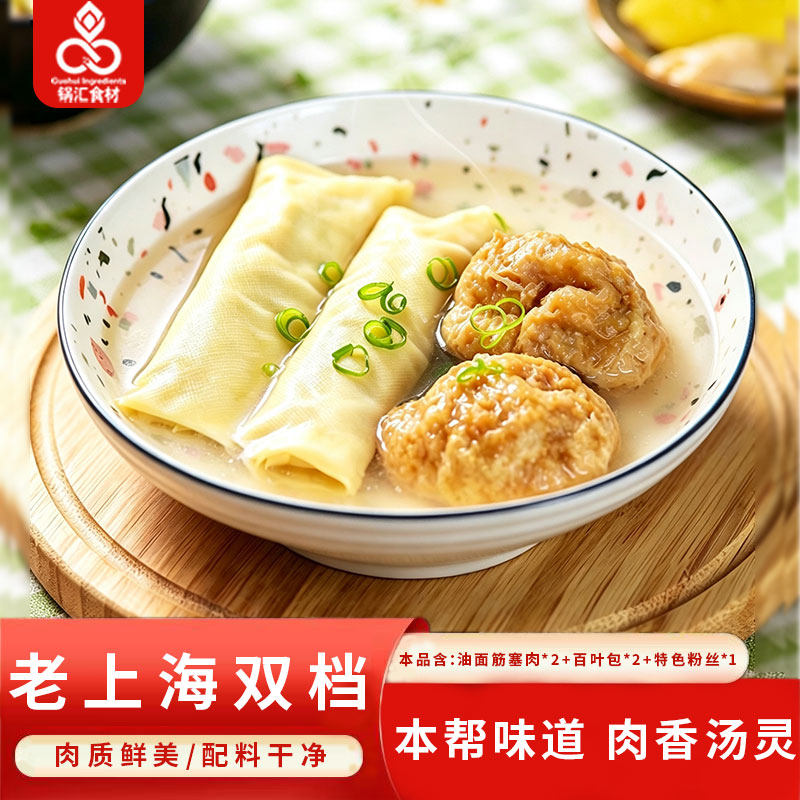 正宗老上海双档特色小吃新鲜黑猪肉鲜肉百叶包油面筋塞肉特产美食