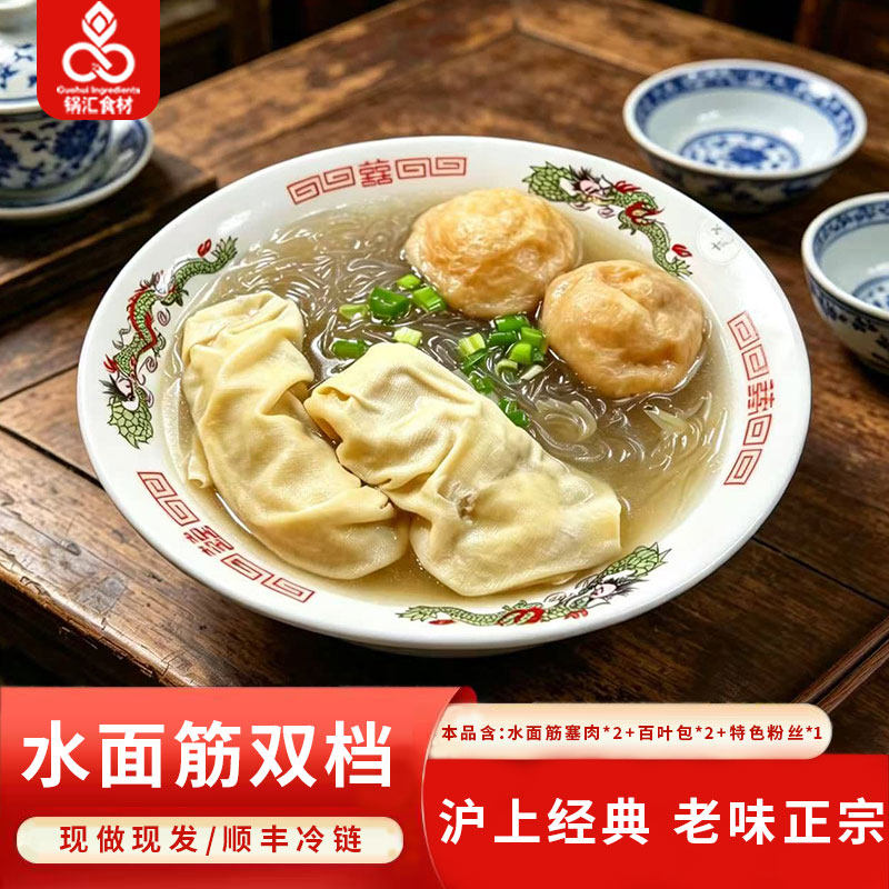 锅汇食材老上海双档清水面筋