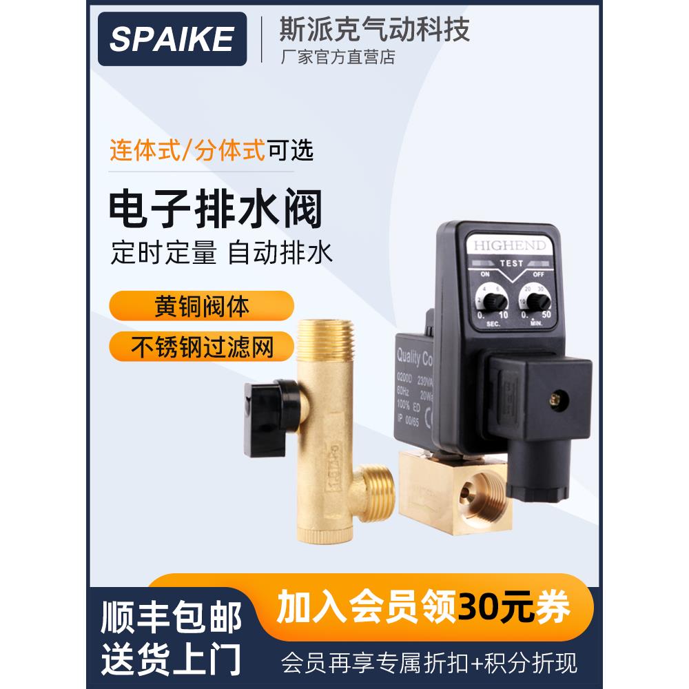 电子排水阀空压机储气罐自动排水器220V定时开 关电磁阀4分放水阀