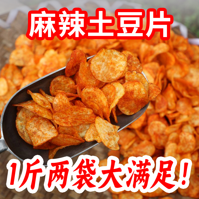 贵州遵义特产现炸香脆麻辣土豆片土豆丝香辣洋芋片洋芋丝包邮