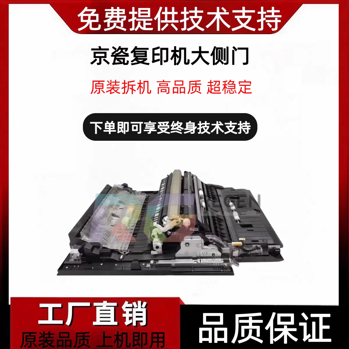 京瓷大侧门材5052ci复印机侧门