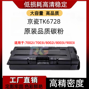 7003i 7002i 8002i 8003i 墨粉粉盒 京瓷TK 9003i 6728碳粉5002i