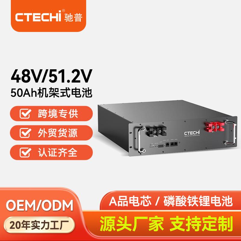 51.2v 200ah磷酸铁锂电池组 CTECHI 50ah锂电池 机架式电池太阳