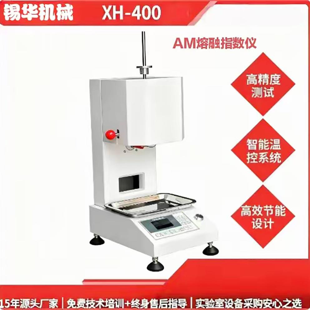 小型实验室AM熔融指数仪智能自动熔体流动速率机塑料机械设备厂家
