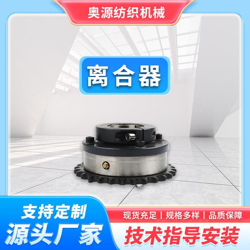 厂家纺织经编机离合器经编机配件现货充足规格多样