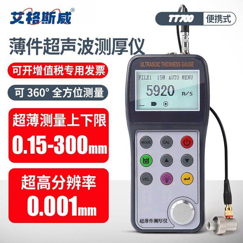 TT700精度超薄穿透涂层壁厚钢板金属玻璃晶超声波测厚仪便携