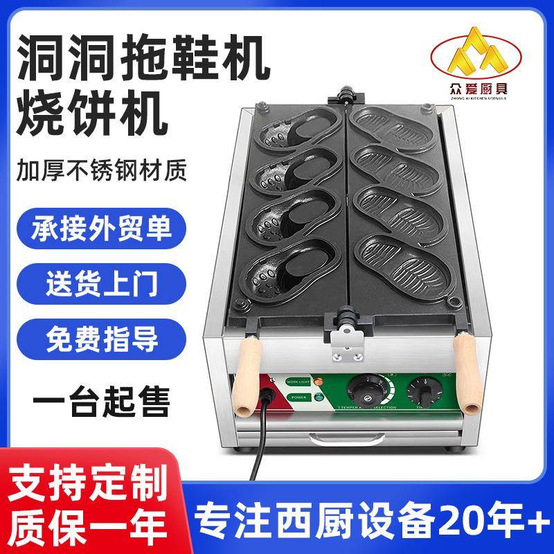 定制洞洞鞋烧机电热拖鞋模具面包糕华夫饼机厂家直销洞洞拖鞋烧机