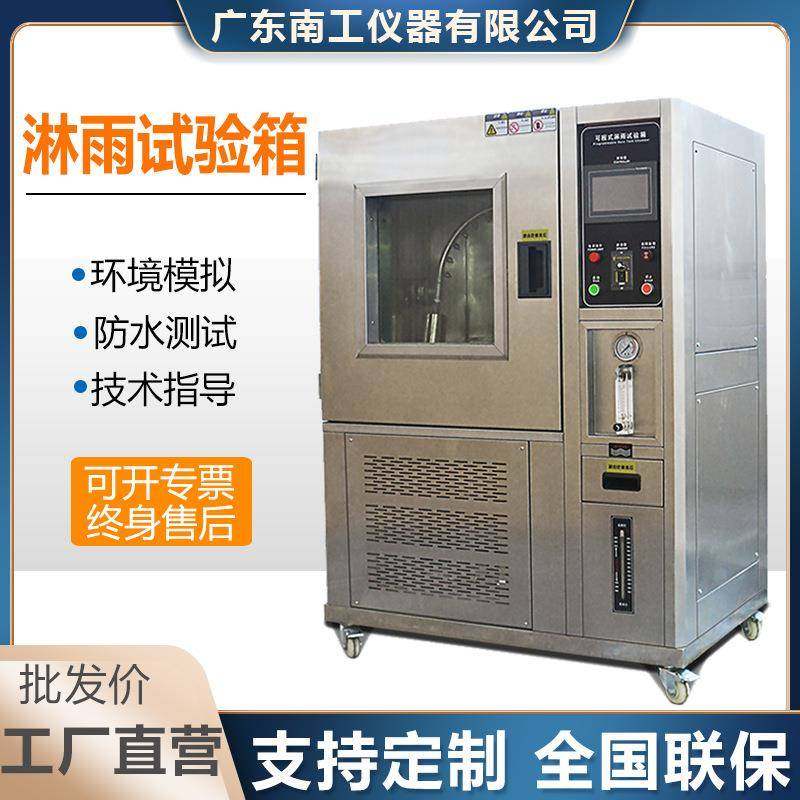 IPX34摆管淋雨试验箱IPX23456防水等级测试箱IPX8压力浸水箱,清洗/食品/商业设备,其他食品加工设备,淘宝优惠券,粉丝福利购,淘宝优惠卷