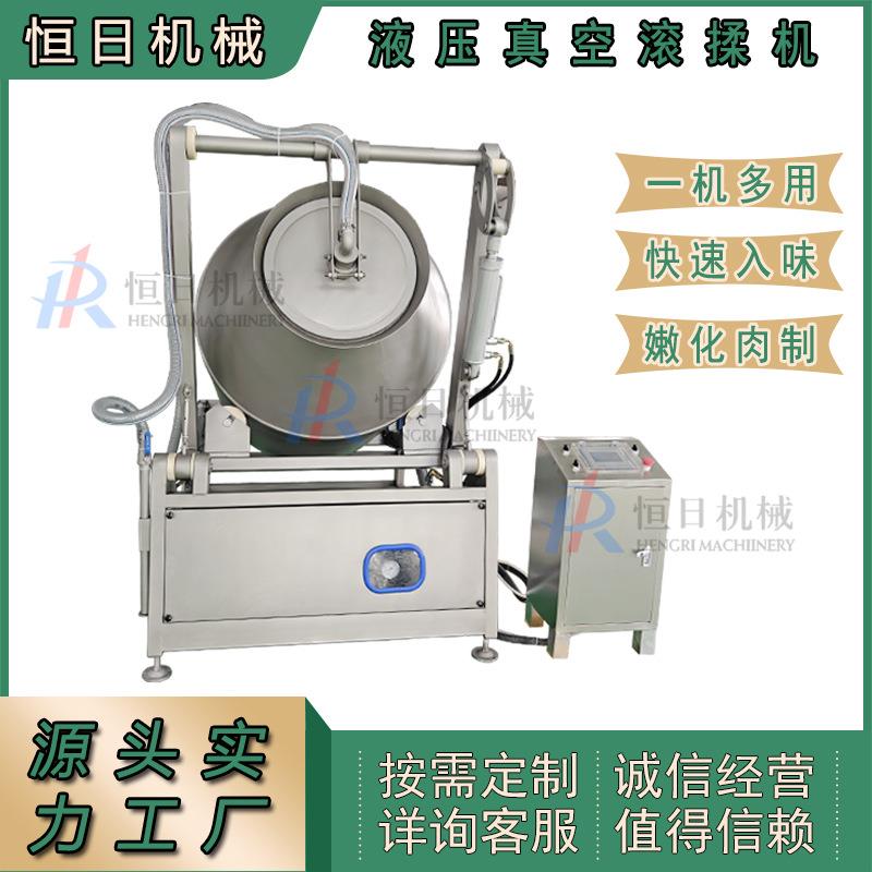 全自动液压真空滚揉机滚揉腌制机牛羊肉滚揉机无骨鸡爪腌制设备