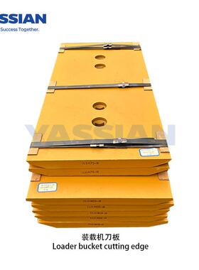 YASSIAN装载机配件铲斗短刀片1U14751U1469耐磨件装载机刀板
