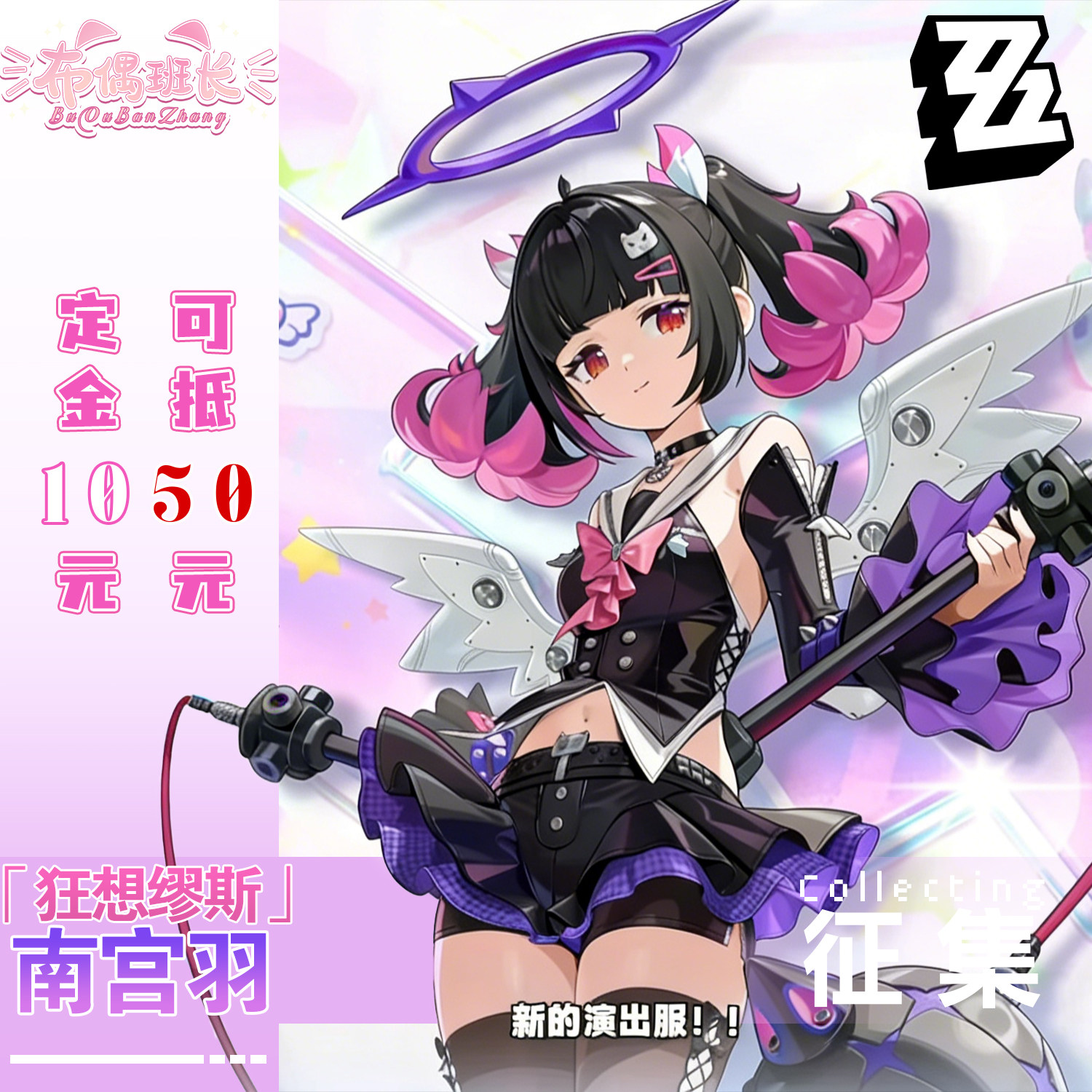 thumbnail for [Deposit] Muppet squad leader absolute zone zero Nangong Yu rhapsody muse cosplay delusion angel cosplay costume