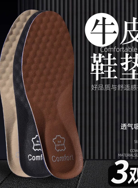 皮鞋鞋垫男士吸汗防臭真皮透气软超软加厚减震牛皮专用单鞋女夏季