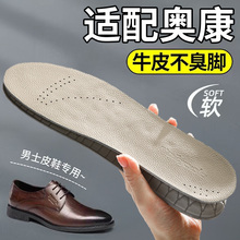 适配奥康皮鞋乳胶鞋垫牛皮真皮男士男款防臭吸汗软超软久站不累脚