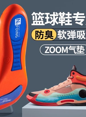 适配篮球鞋垫男士吸汗透气防臭运动气垫减震原装zoom足弓支撑男款