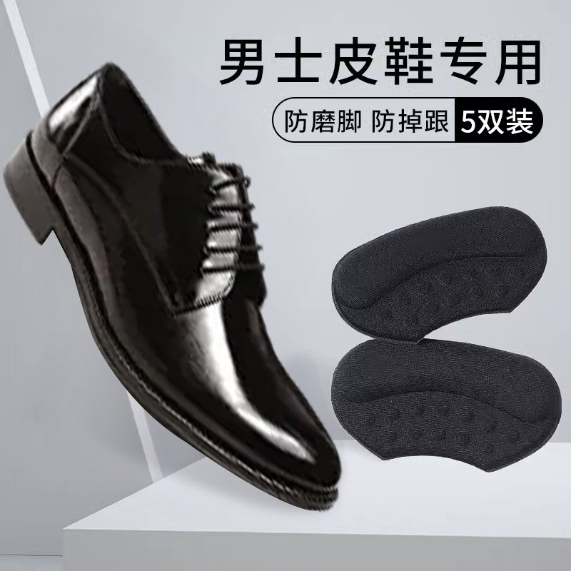皮鞋后跟贴男士防掉跟鞋后跟贴半码垫女脚后跟防磨贴鞋大改小神器,服饰配件/皮带/帽子/围巾,后跟贴,淘宝优惠券,粉丝福利购,淘宝优惠卷