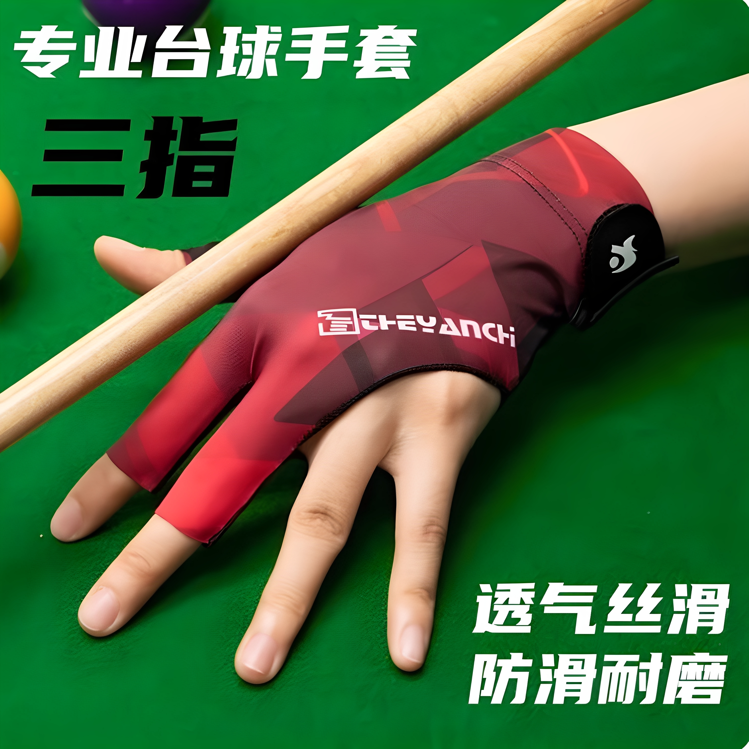 职业台球手套专业打桌球男士薄款