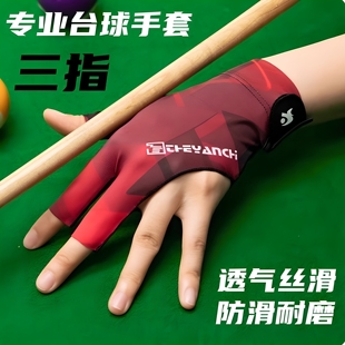 打台球手套露三指高档桌球杆防滑斯诺克耐磨透气吸汗专用职业弹力