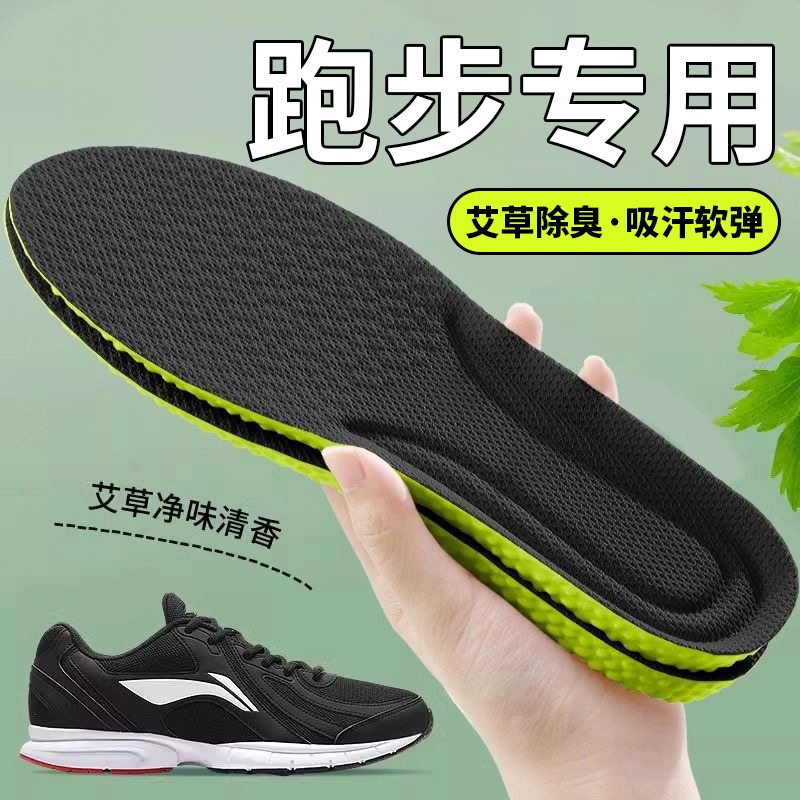男士款运动鞋垫艾草除臭吸汗防臭