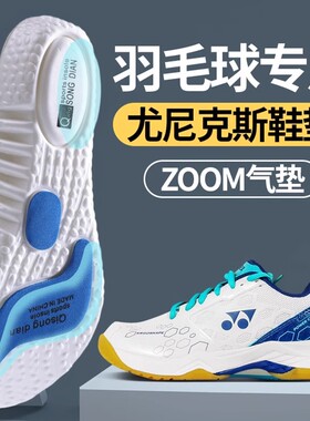 尤尼克斯羽毛球专用鞋垫65z3运动减震李宁胜利zoom气垫高弹透气男