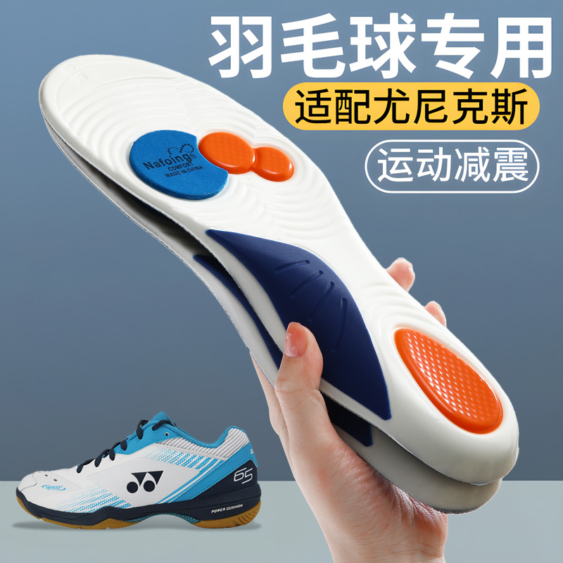 适配尤尼克斯65z3羽毛球专用鞋垫