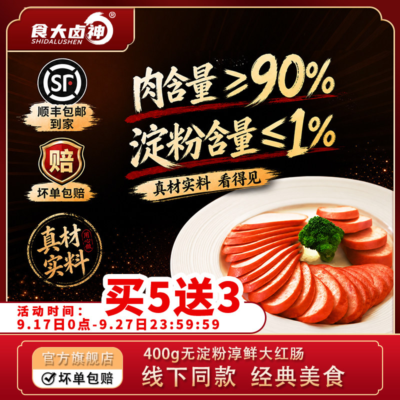 无淀粉上海大红肠即食炒菜烧汤