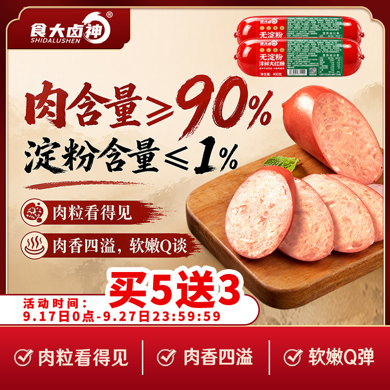 无淀粉老上海大红肠礼物黑猪肉特产小吃零食夜宵解馋熟食香肠火腿
