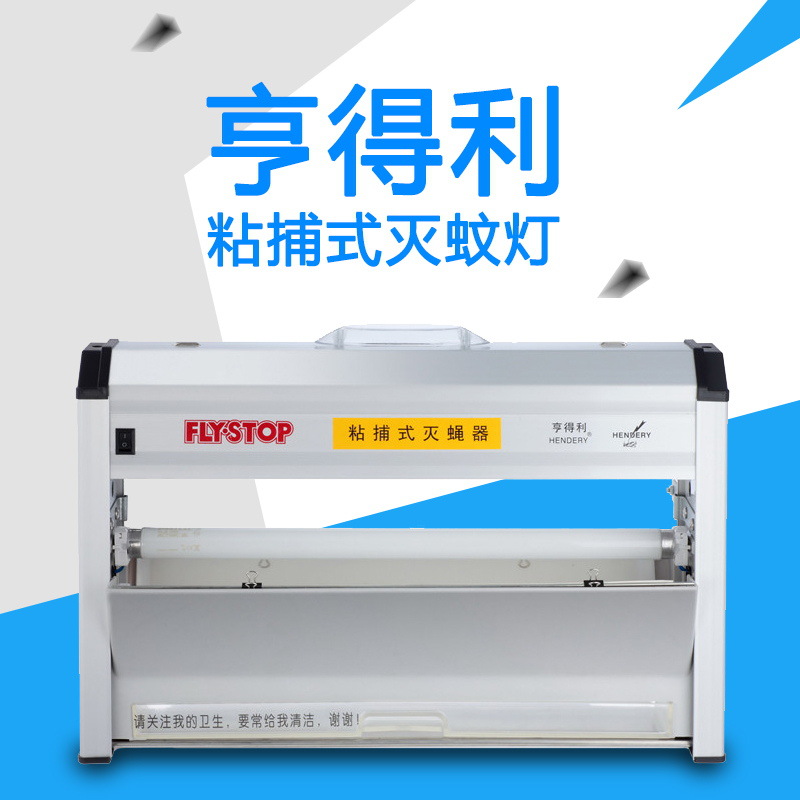 亨得利WGS-30BN 灭蚊灯灭蝇器/灭蝇灯/粘捕式/黏捕工厂奶茶店仓库