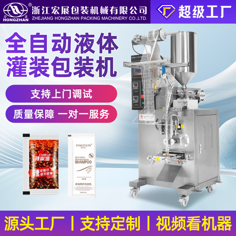 宏展 全自动液体膏体包装机定量蜂蜜酱料辣椒油洗发水酒醋灌装机