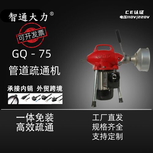下水道疏通机GQ-75型电动管道疏通机通水道疏通工具厂家直销