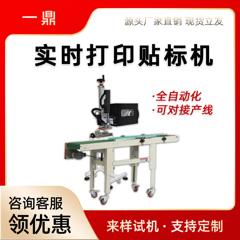 实时打印贴标机纸箱二维码条码贴标ZEBRA全自动TSC即时打印贴标机