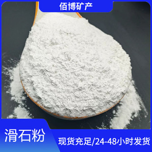 厂家现货直销滑石粉塑料橡胶填充用滑石粉陶瓷造纸工业用