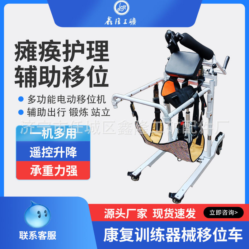 电动移位机电动康复训练器械液压升降移位机批发家用康复学步移