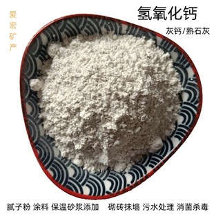 灰钙厂家 污水处理脱硫灰钙粉 工业级氢氧化钙 熟石灰粉300目
