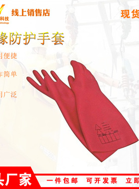1000v-7KA绝缘防护手套电力施工长袖绝缘手套红色长款乳胶手套