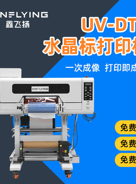 鑫飞扬UV水晶标打印机a3双喷头uv dtf printer 免费安装