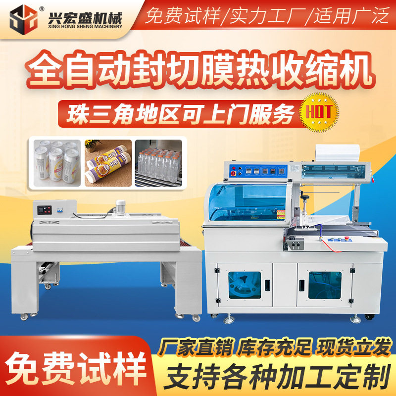 宏盛现货全自动热收缩膜包装机 L型封切机 茶叶礼盒热收缩包装机,五金/工具,电热工具,淘宝优惠券,粉丝福利购,淘宝优惠卷