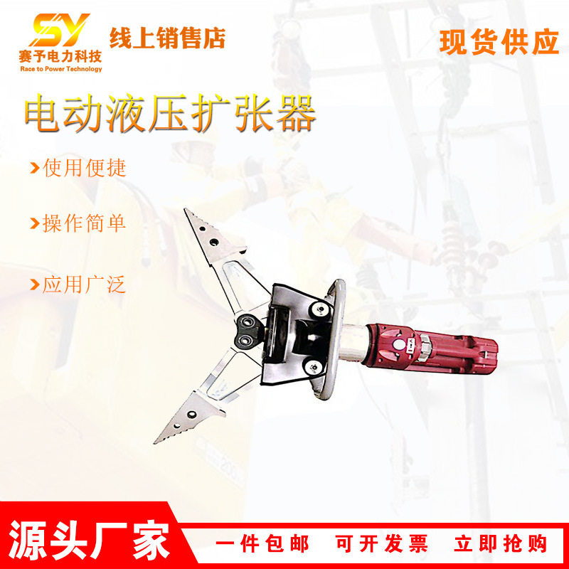 销售电动液压扩张器地震救援手提式液压扩张钳便携式剪扩器