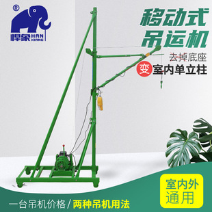 吊运机便携式 移动式 室内外升降机小型提升机吊料机吊机家用220v