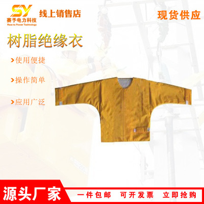 树脂绝缘衣PSC4021484美国HUBBELL绝缘树脂防触电服电工作业服