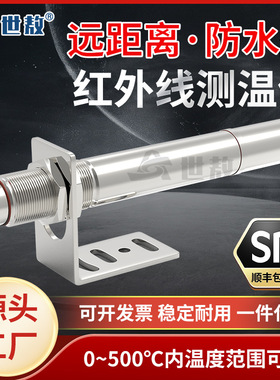 SA50AHFS远距离IP68全防水型红外测温仪在线式温度传感器温度探头