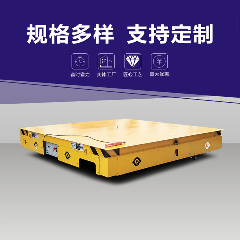 电动横移台车前后左右移动平板车 电动重载地平车无轨遥控转运车
