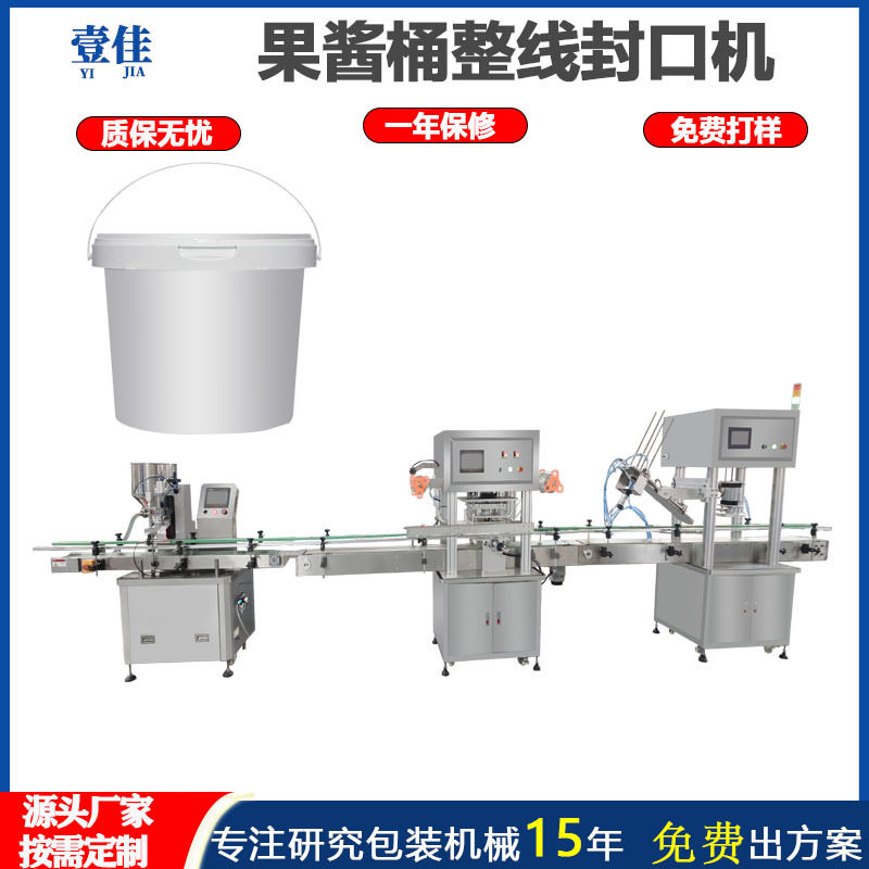 全自动生产果酱塑料桶整线封口机果酱灌装机压盖机封口灌装奶酪,清洗/食品/商业设备,其他清洗机,淘宝优惠券,粉丝福利购,淘宝优惠卷
