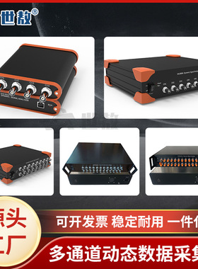 SA1804A供应动态信号分析仪电压IEPE数据采集器振动加速度频率