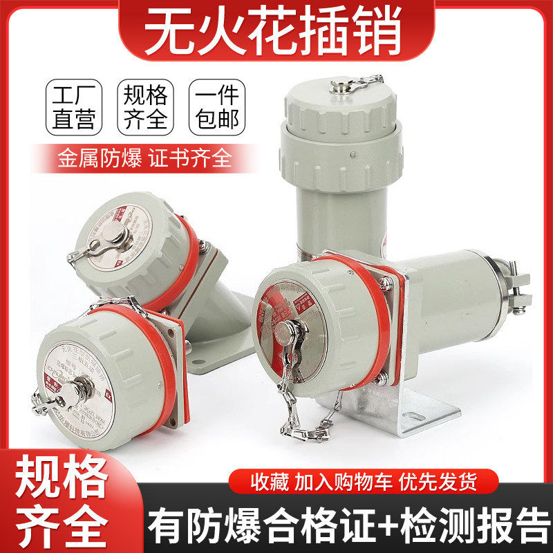防爆插销无火花连接器插头插座单相三相四极380V移动固定YT斜插式